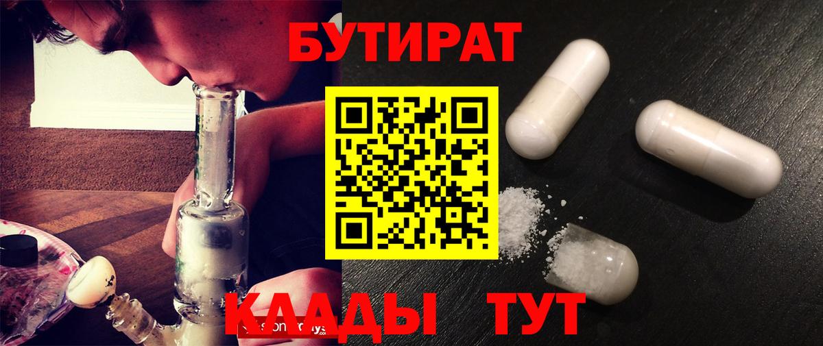 БУТИРАТ Butirat  Вход с VPN  Краснокамск 
