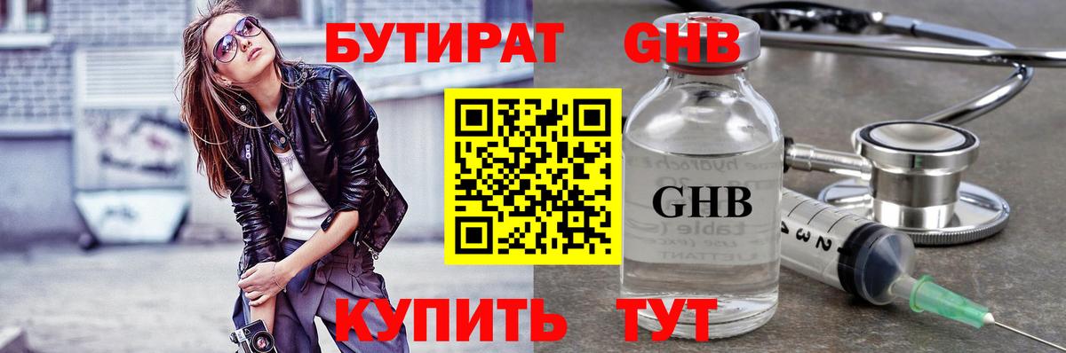 БУТИРАТ BDO Краснокамск