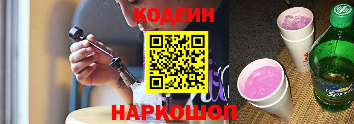 Кодеиновый сироп Lean напиток Lean (лин)  Кодеиновый сироп Lean Purple Drank  Краснокамск  Вход с VPN 