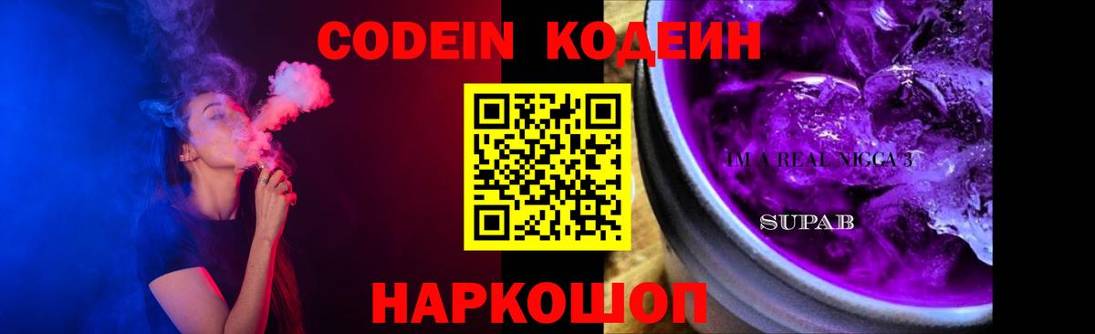Codein Purple Drank Краснокамск