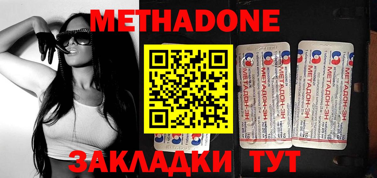 Краснокамск  МЕТАДОН кристалл  MEGA ССЫЛКА  Метадон methadone  Вход с VPN 